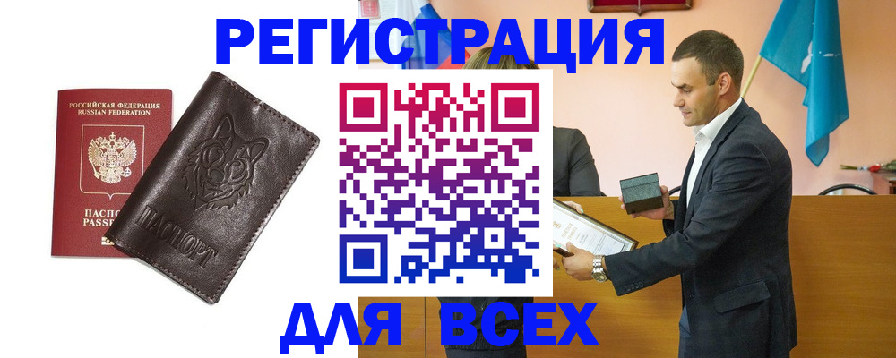 купить прописку в Завитинске