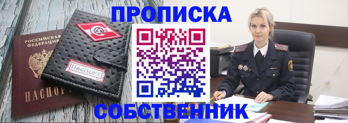 прописка для работы в Завитинске
